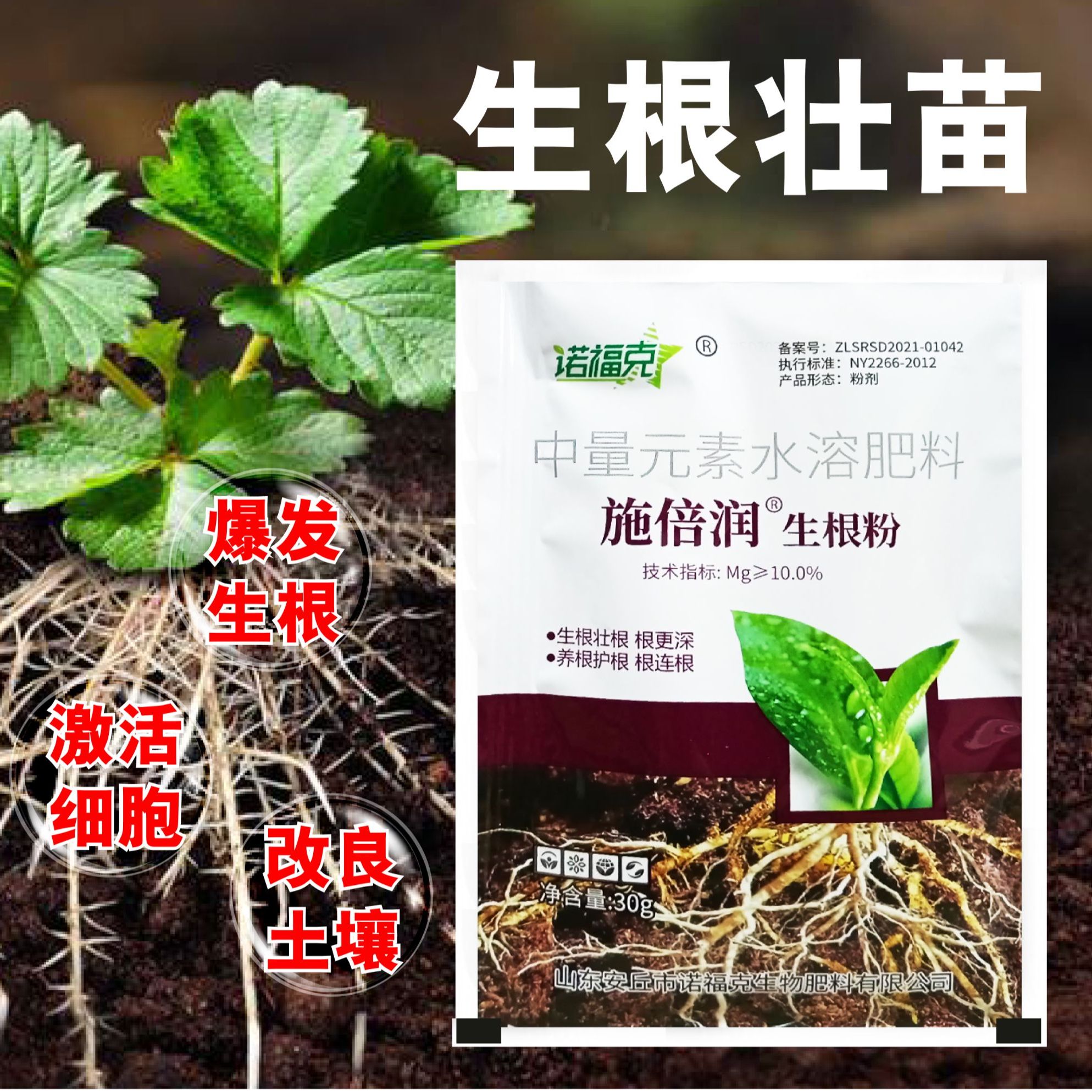 生根粉植物肥料农作物花卉生根养根护根绿化移栽中量元素水溶肥