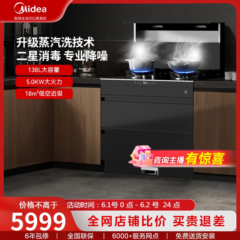 Midea/美的集成灶消毒柜JD03蒸汽洗自清洁二星消毒家用智能一体机