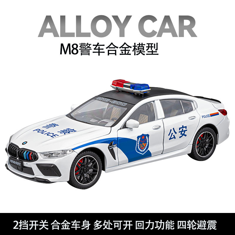 【欧拓甄选】1:24宝马M8警车黑色仿真合金模型