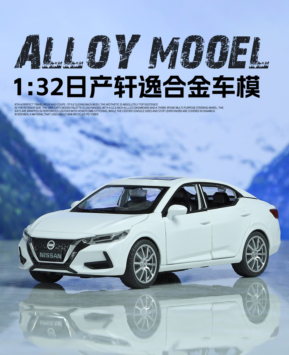 【欧拓甄选】1：32日轩逸产合金汽车模型