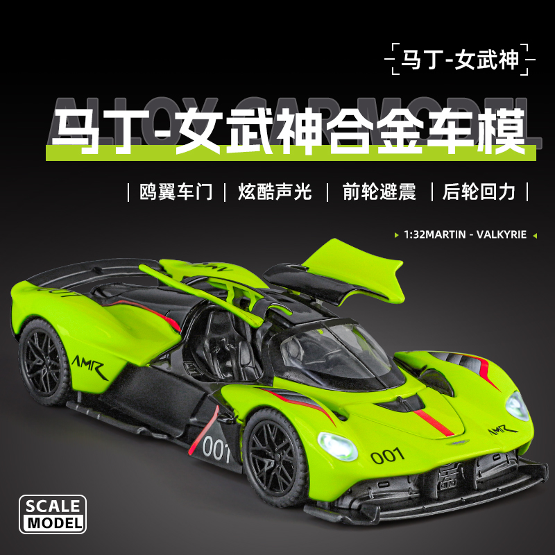 【欧拓甄选】盒装1:32马丁-女武神合金汽车模型