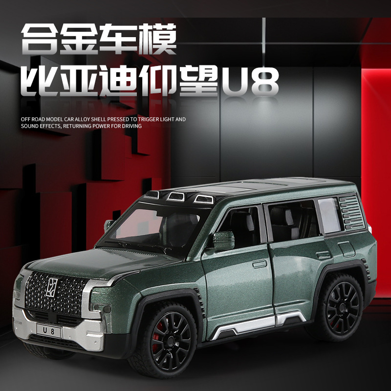 【欧拓甄选】盒装1:32仰望U8合金跑车模型