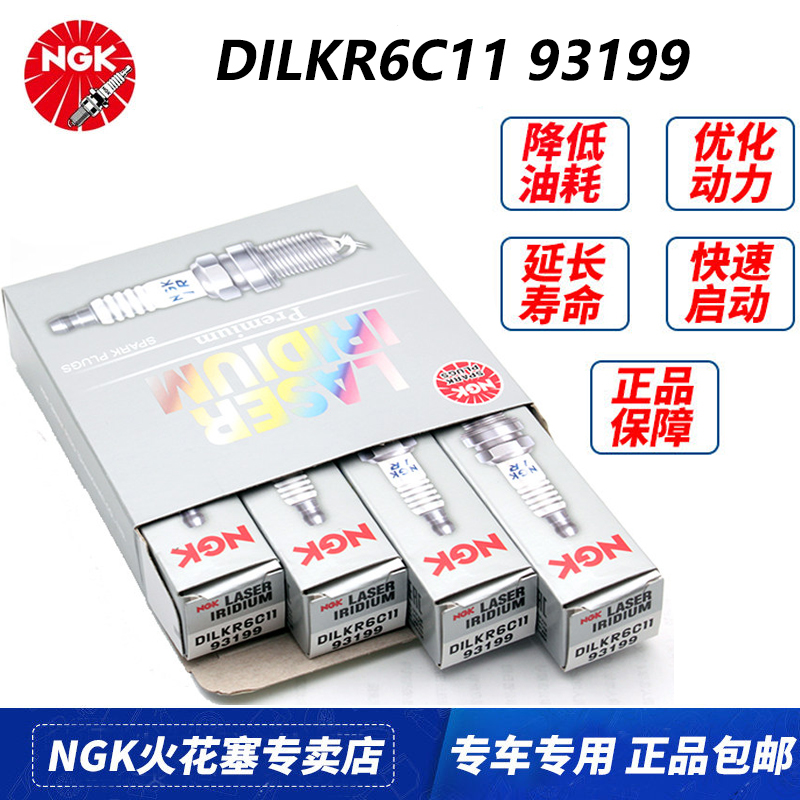 NGK针对针铱铂金火花塞93199适配起亚索兰托索纳塔新胜达2.4 G4KJ