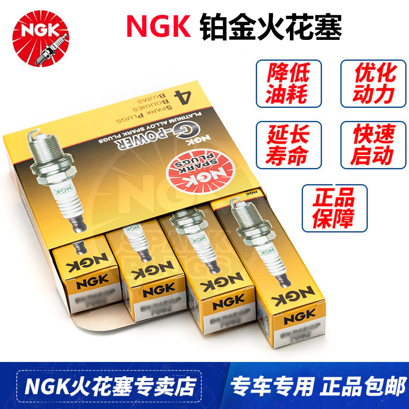NGKGP铂金火花塞7092 1682 7100 5019 94017 3403 3381 7084 7096