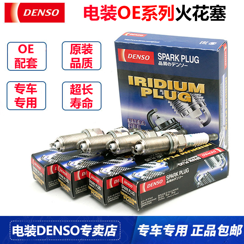 denso电装火花塞oe原车配套专车专用适配丰田雷克萨斯英菲尼迪等