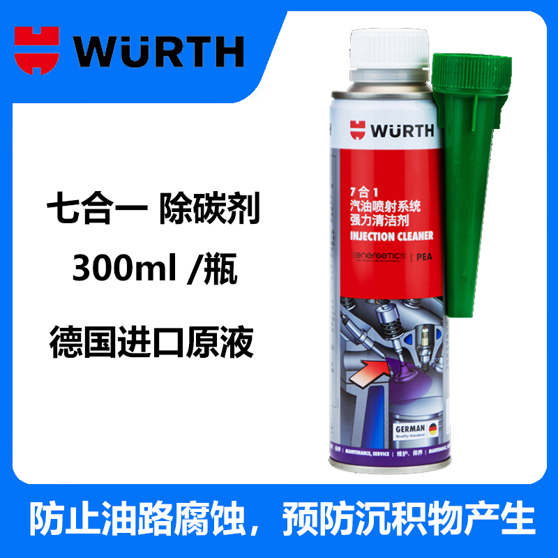 七合一积碳清洗剂燃油添加剂除碳剂燃油宝积碳清洗剂