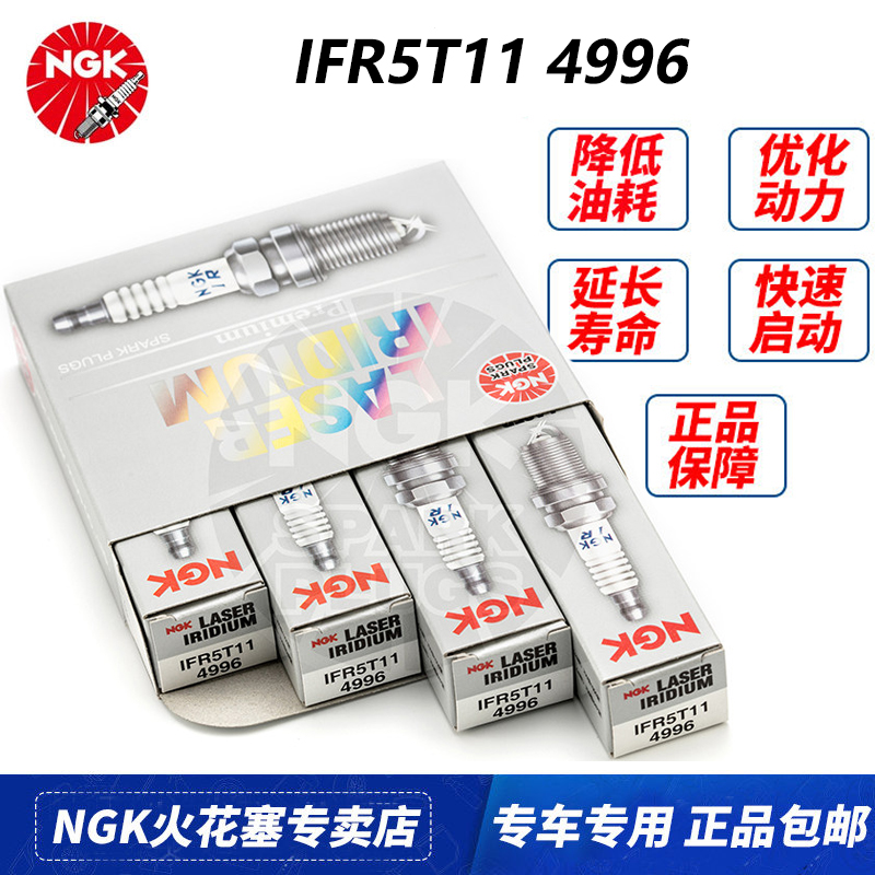 NGK铱铂金火花塞4996丰田RAV4凯美瑞威驰雅力士等众多车型升级款