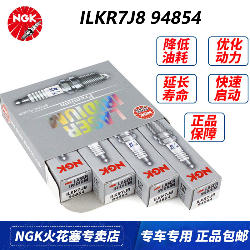 NGK铱铂金火花塞94854适配风神1.4T捷途X70 X90艾瑞泽瑞虎1.6T