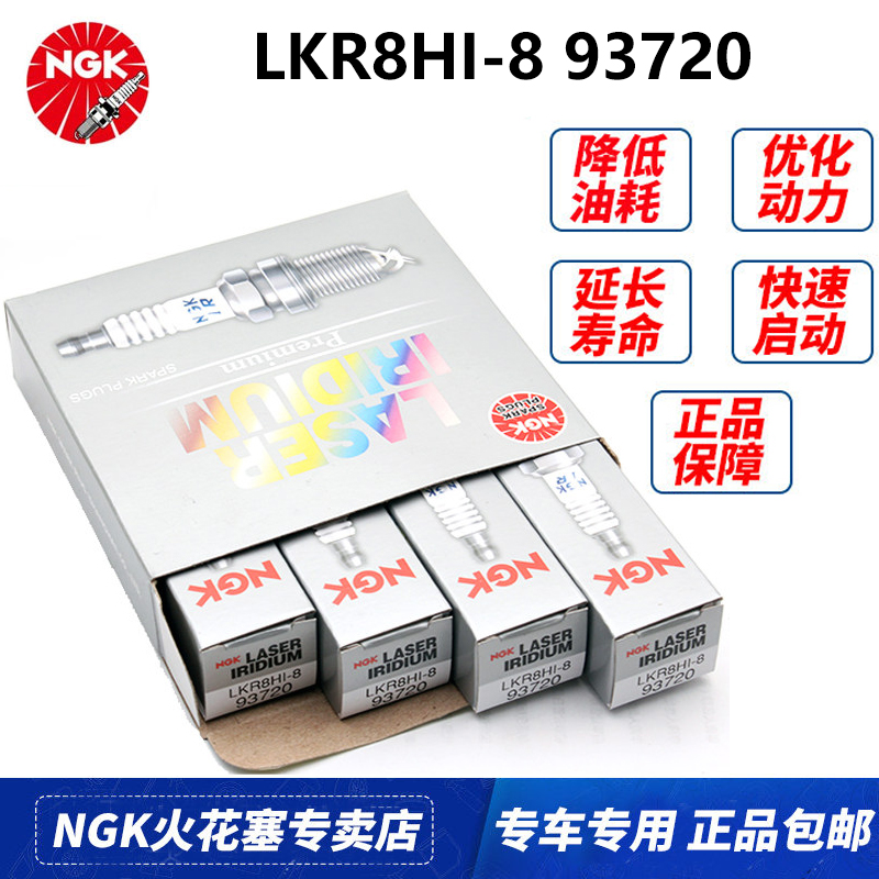 NGK铱金火花塞93720适配吉利缤瑞缤越帝豪GL GS远景S1 1.3T 1.4T