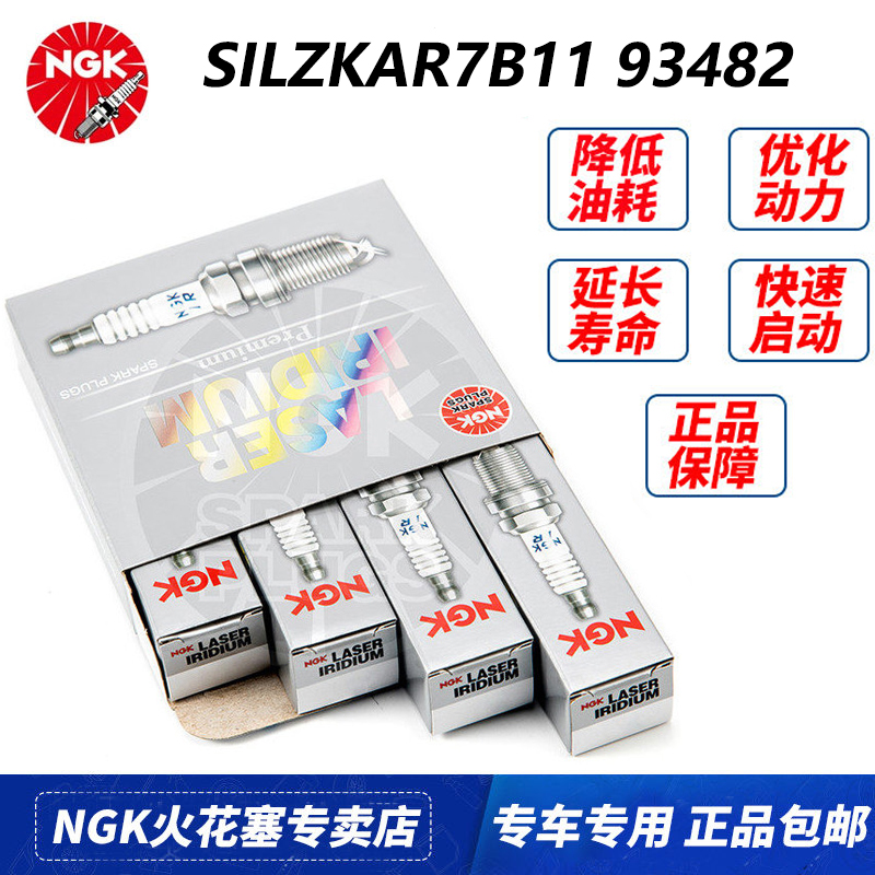 NGK铱铂金火花塞93482斯巴鲁XV森林人力狮傲虎2.0 2.5 FB20/FB25