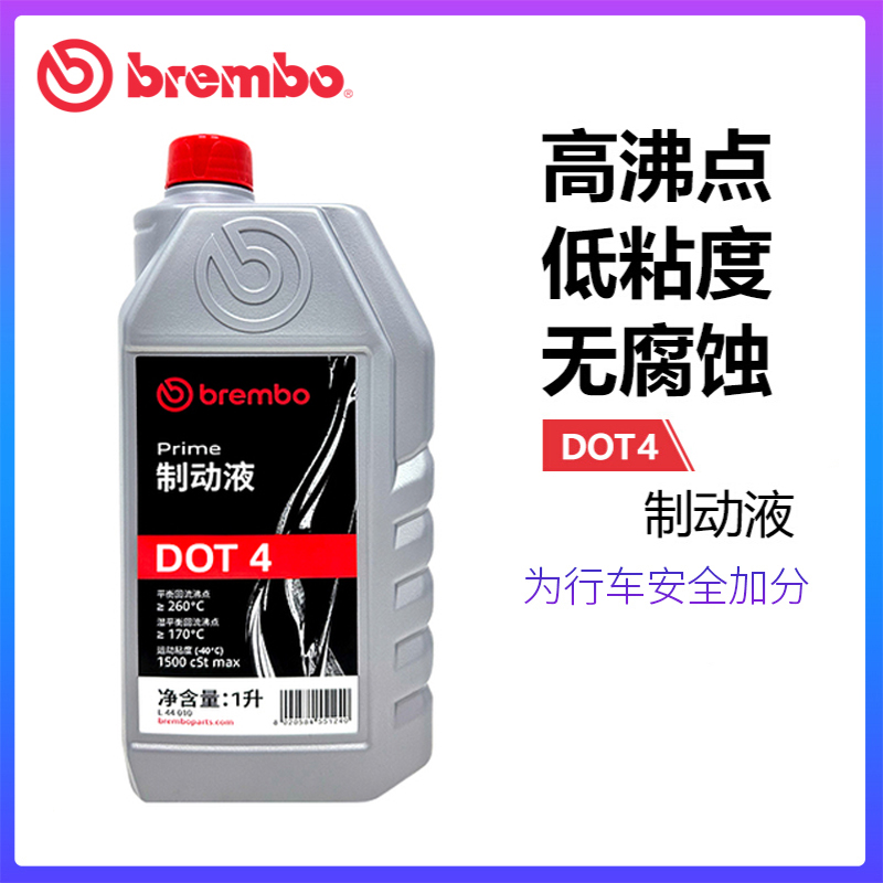 【福利款】布雷博DOT4制动液刹车油汽车摩托车DOT5.1通用 1升装