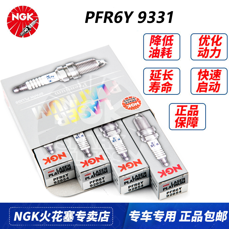 NGK双铂金火花塞PFR6Y 9331适配MG3 MG6荣威350 550景逸圣达菲