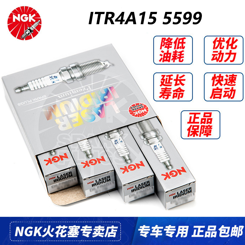 NGK铱铂金火花塞ITR4A15 5599适配别克老GL8君威君越2.5 3.0专用
