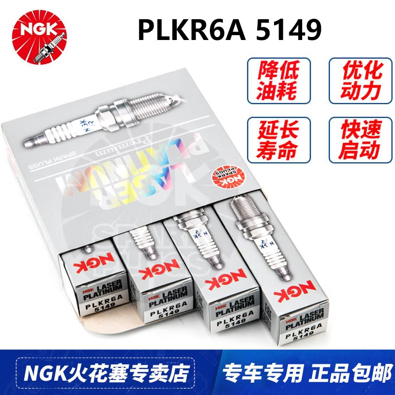 NGK双铂金火花塞PLKR6A 5149适配新英朗1.5科沃兹乐风RV赛欧3 1.3
