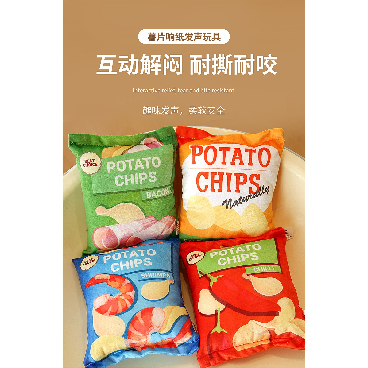 宠物响纸发声玩具毛绒薯片玩具自嗨解闷磨牙耐咬发声玩具