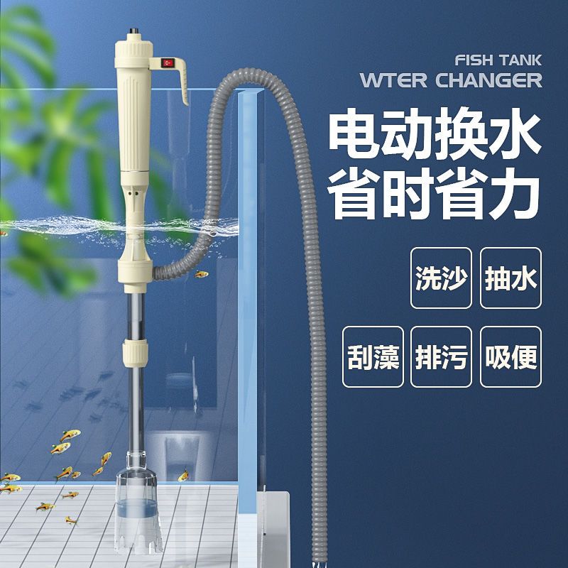 鱼缸换水器家用自动循环电动换水吸便洗沙吸水抽粪器抽水器吸便器