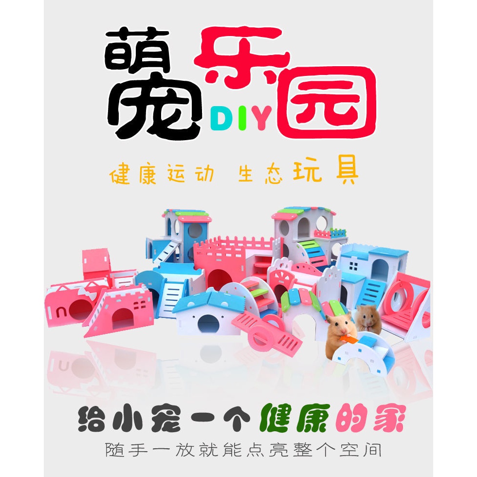 仓鼠玩具乐园生态房子用品玩具小窝仓鼠笼子金丝熊用品生态小屋