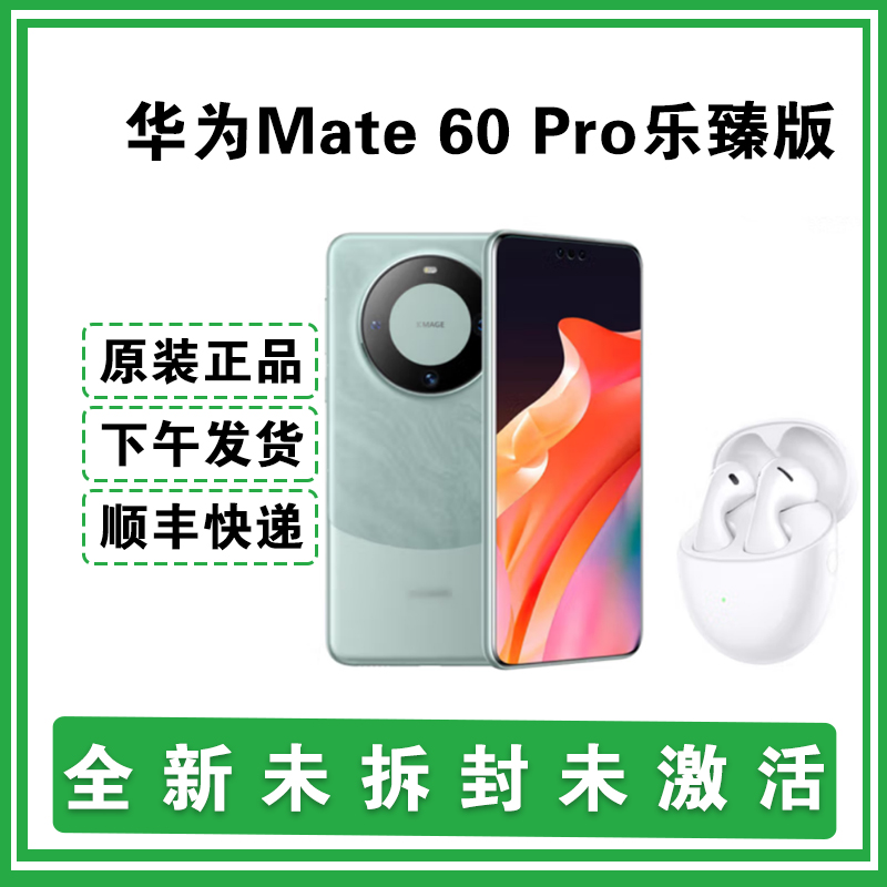 未使用 Huawei/华为 全新Mate 60 Pro乐臻版卫星通话带蓝牙耳机款