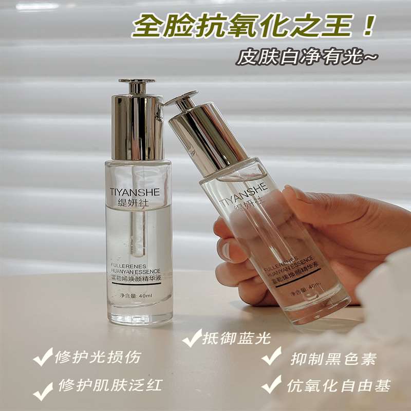 缇妍社富勒烯焕颜精华液1/2