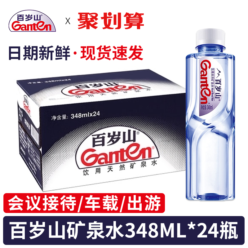 百岁山天然矿泉水348ml*12/24瓶整箱小瓶饮用水含偏硅酸矿泉水