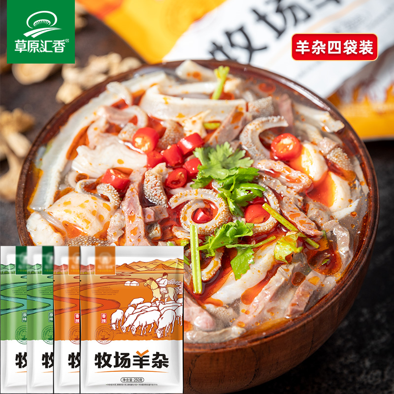 草原汇香牧场羊杂内蒙古全熟羊杂汤250g*4袋