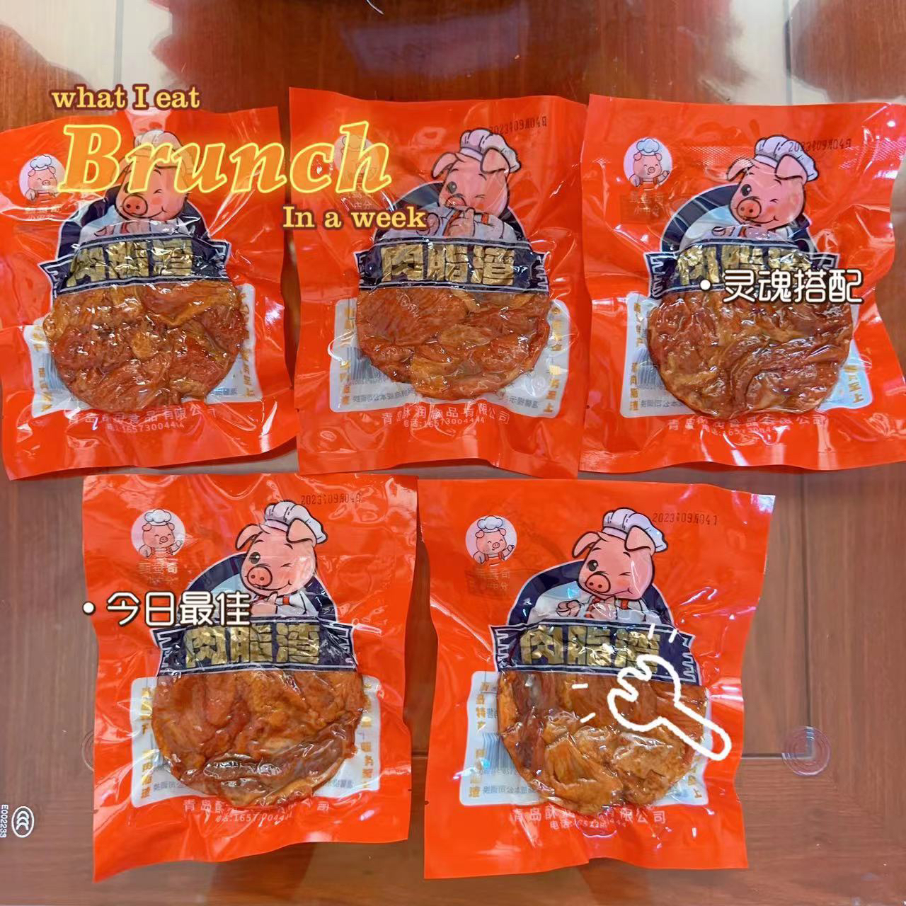 $厂家直发 甄鸯奇压缩肉青岛特产五花肉零食
