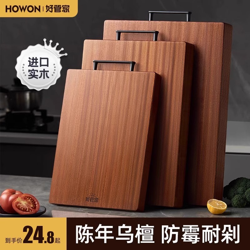 好管家乌檀木菜板抗菌防霉厨房刀板家用砧板防裂实木案板切菜板