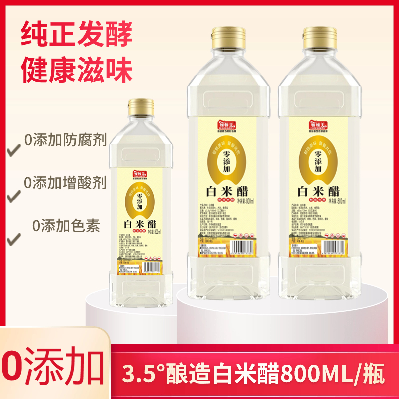 顿顿美0添加 3.5°酿造白米醋发酵健康滋味800ML/瓶炒菜零添加凉拌