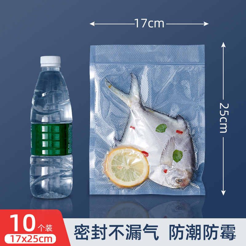 17*25cm真空袋10个