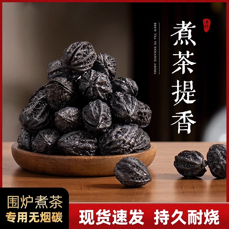 核桃碳烧烤木炭家用无烟室内围炉煮茶碳橄榄龙眼烧烤专用取暖竹炭