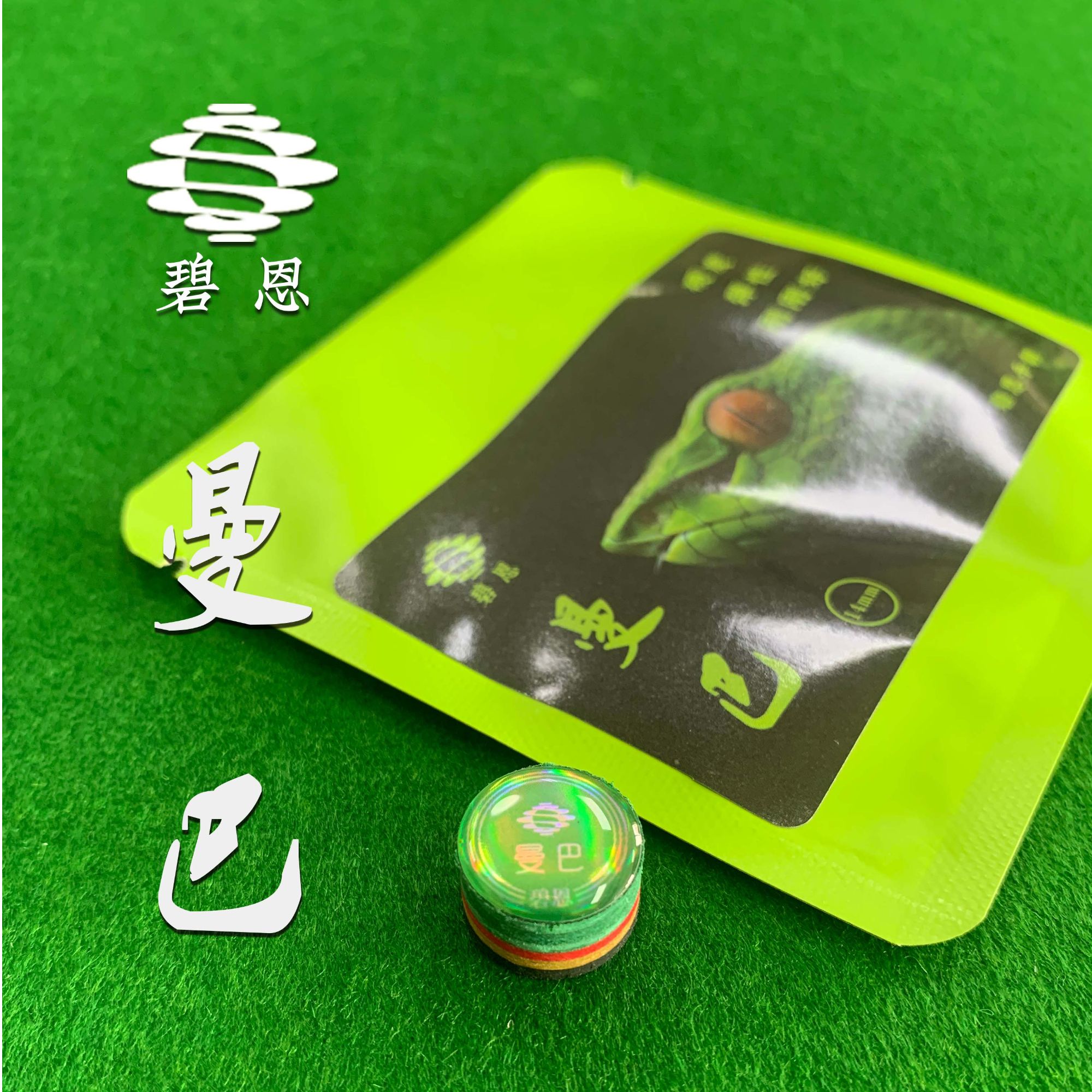 碧恩品牌多层台球杆皮头 MH型号14mm 曼巴二代多层头皮皮头 单颗