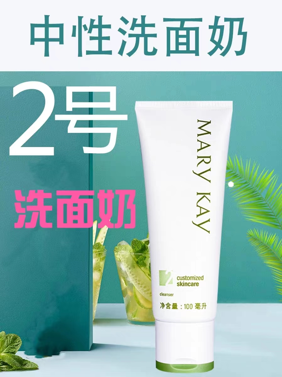 玫琳凯【二号洗】新老版本100G中性洗面奶无泡油质感【拆封不退换