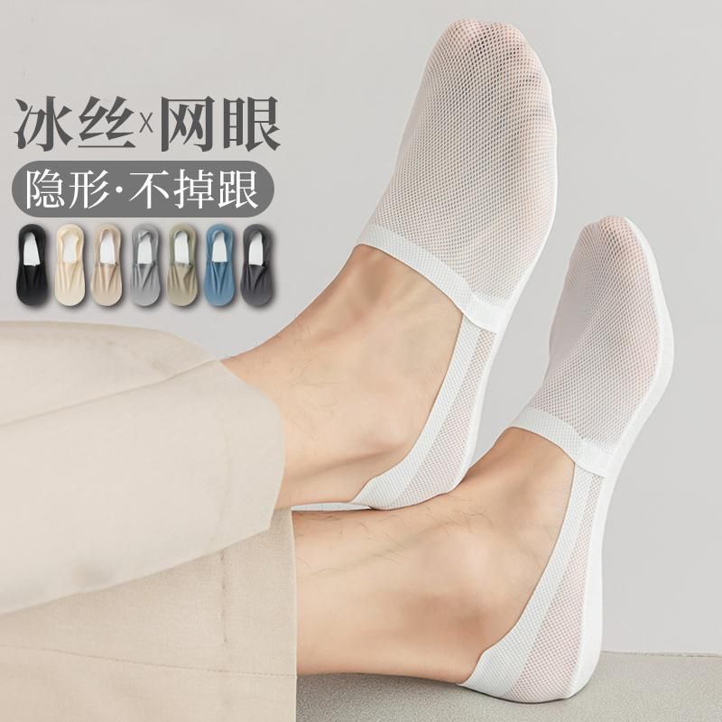 冰丝船袜男夏季薄款浅口隐形夏款防滑不掉跟夏天透气袜子男士短袜