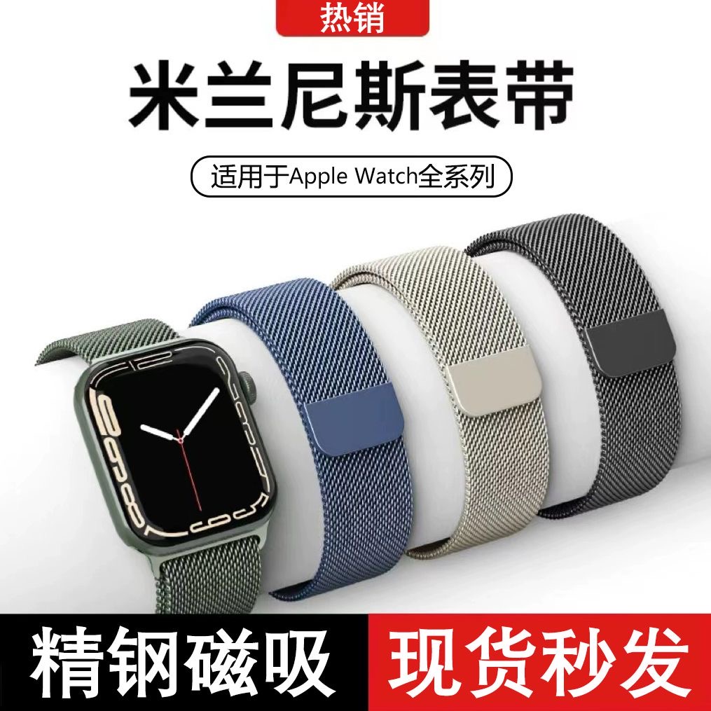 适用iwatchs8苹果手表表带米兰尼斯磁吸钢带s7/s8磁吸精钢表带