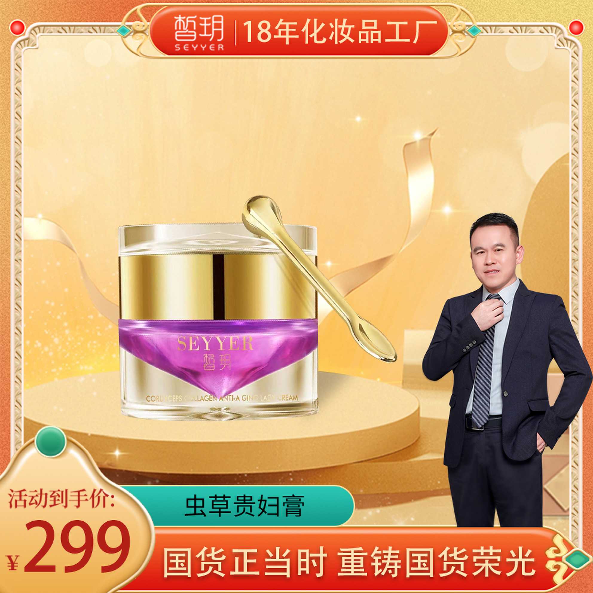 【静静严选】皙玥虫草胶原逆龄贵妇膏