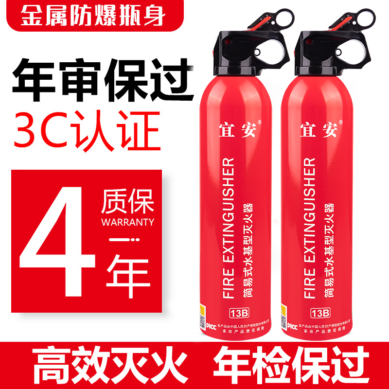 车载灭火器水基私家车水基小型车用家用年检审车宜安汽车小车年审