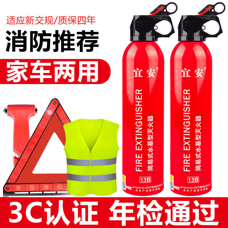 宜安车载水基灭火器车用小型便携汽车年检消防材耐高温防爆简易