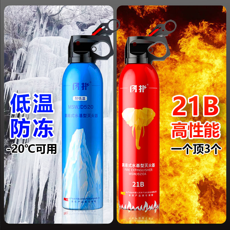 闪扑车载灭火器水基私家车水基21b/8B车用防冻耐低温型汽车年检