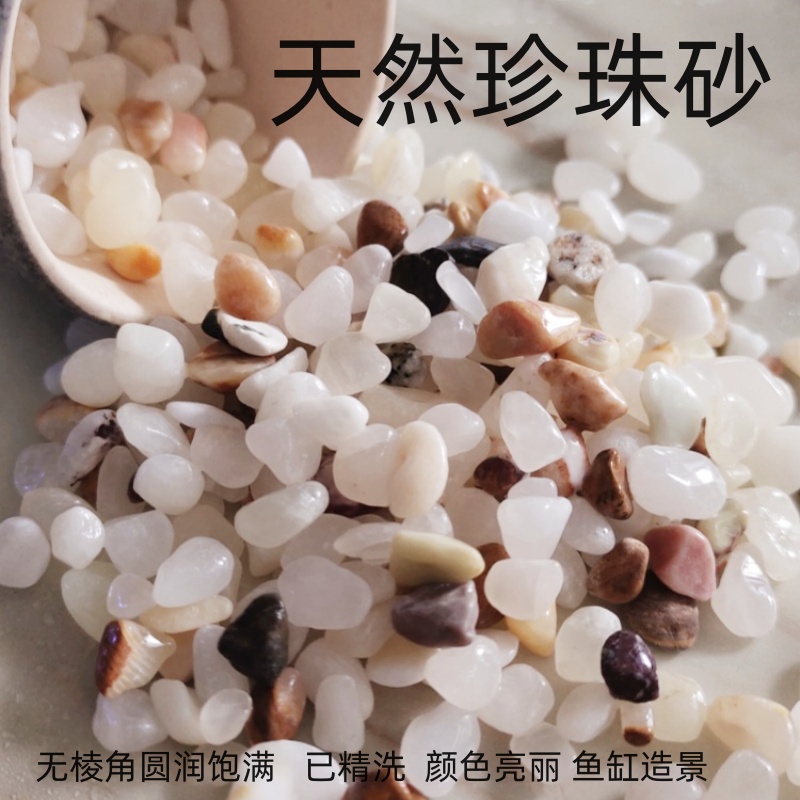 砂珍珠玉鱼缸造景底砂水族鱼缸装饰造景装饰水晶沙子原生石头已