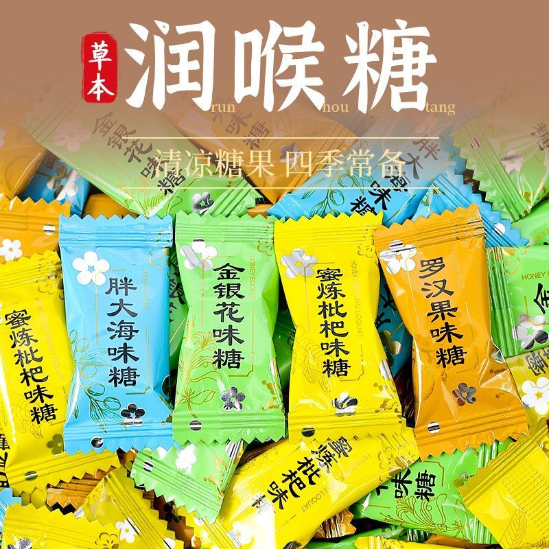 金银花胖大海枇杷罗汉果润喉糖小零食清凉清新口气薄荷糖开袋即食