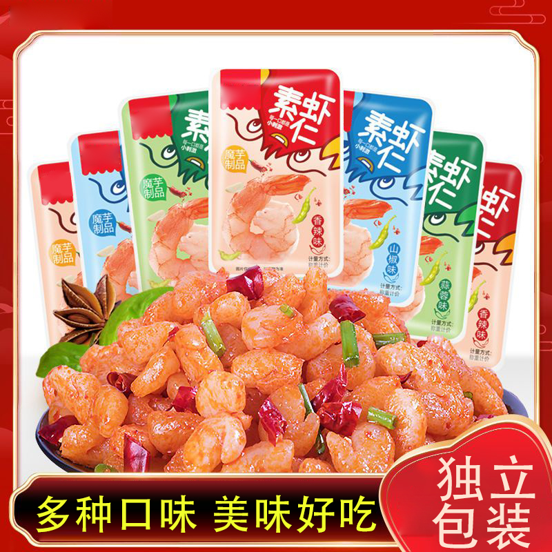魔芋爽素虾仁香麻辣素小龙虾即食休闲解馋零多种口味小吃独立包装