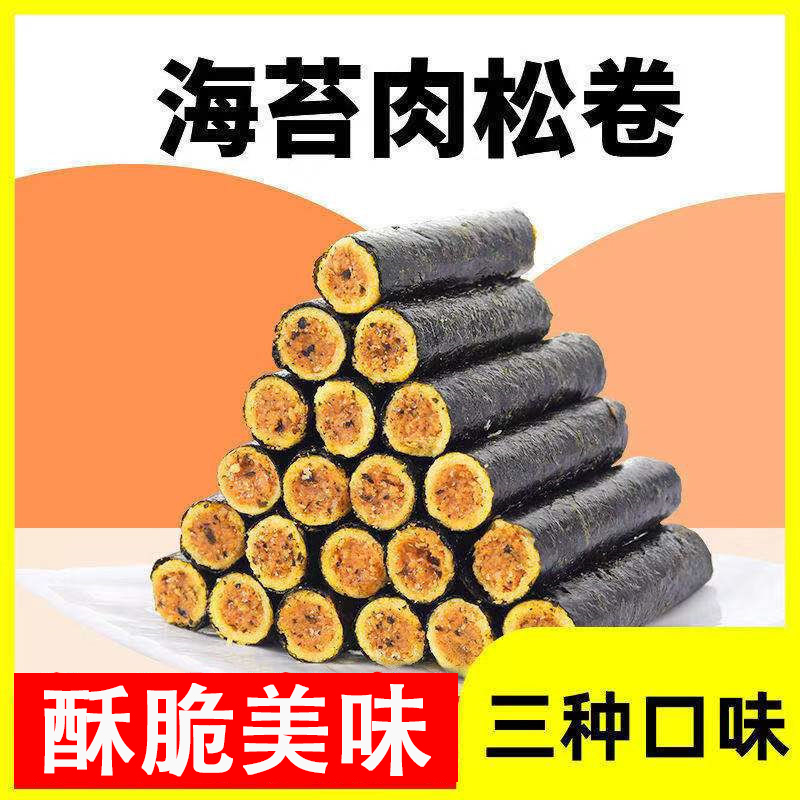 海苔肉松夹心卷蟹黄咸蛋黄味蛋卷酥脆香甜休闲解馋小零食独立包装