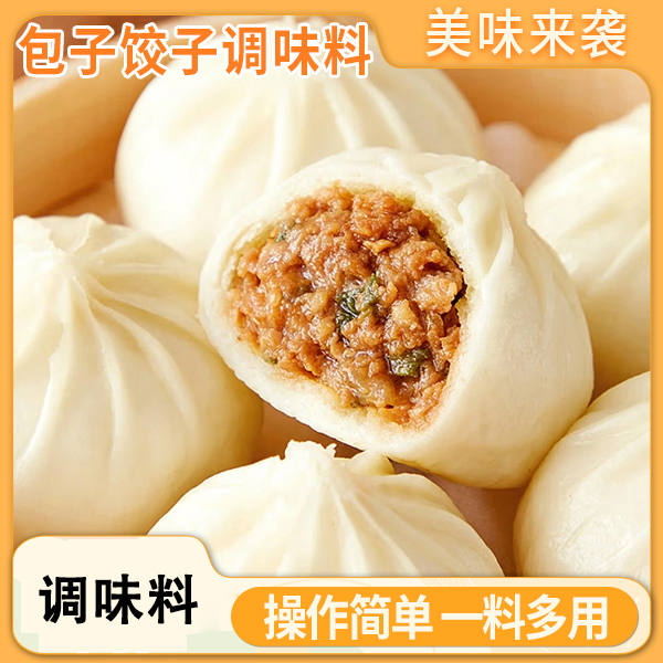 包子饺子调味料 拌馅专用香味浓郁 日常便捷多用增香提味香浓食用