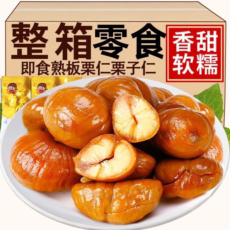 甜糯甘栗仁即食板栗仁熟栗子仁去皮油非糖炒栗子零食小吃休闲食品