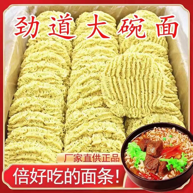 面饼面条方便面鸡蛋鸡蛋面面饼方便面大份量大碗面面条整箱炒面