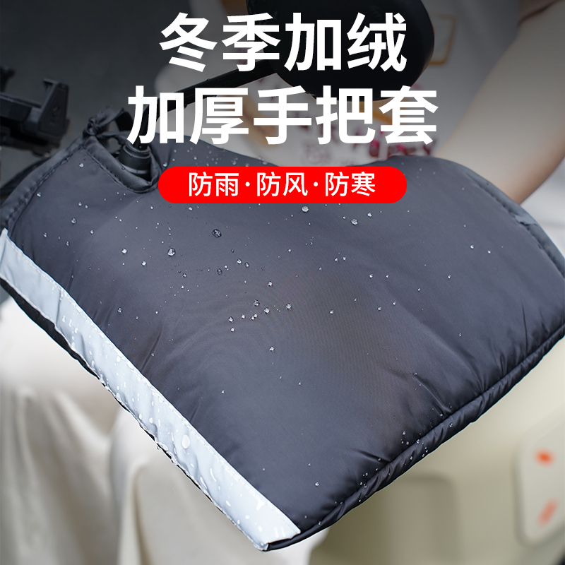 小牛九号电动车手套冬季保暖加厚防水电瓶车加绒加大把套挡风防寒