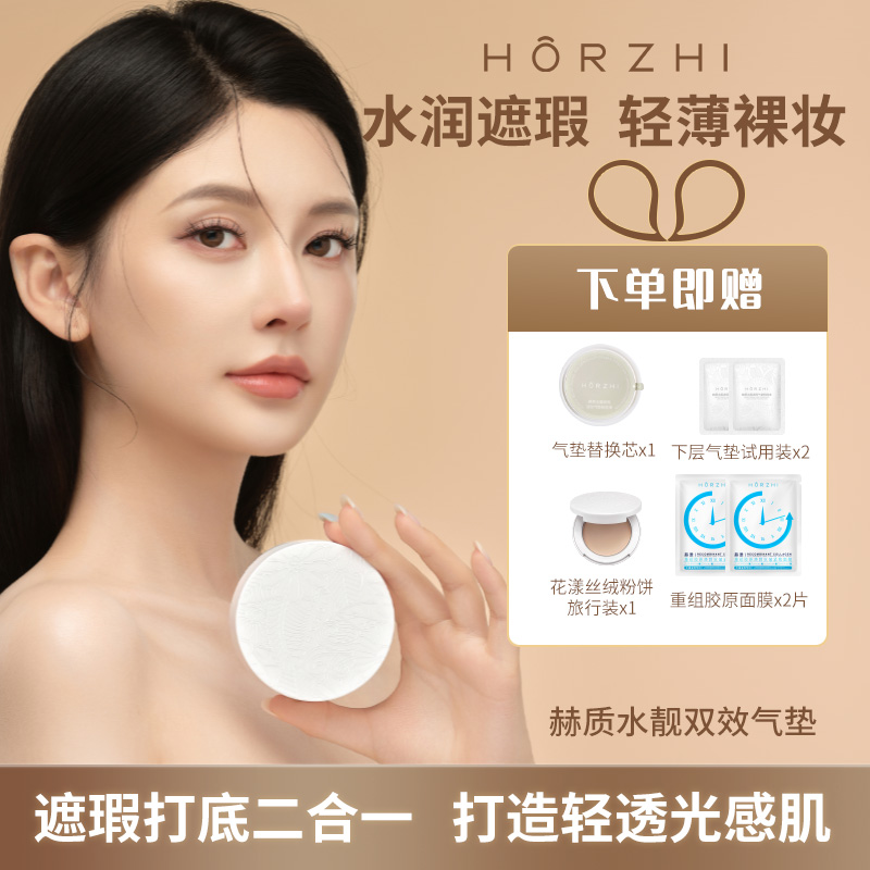 HORZHI/赫质双效气垫遮瑕二合一底妆持久不脱妆长效保湿通用肤质