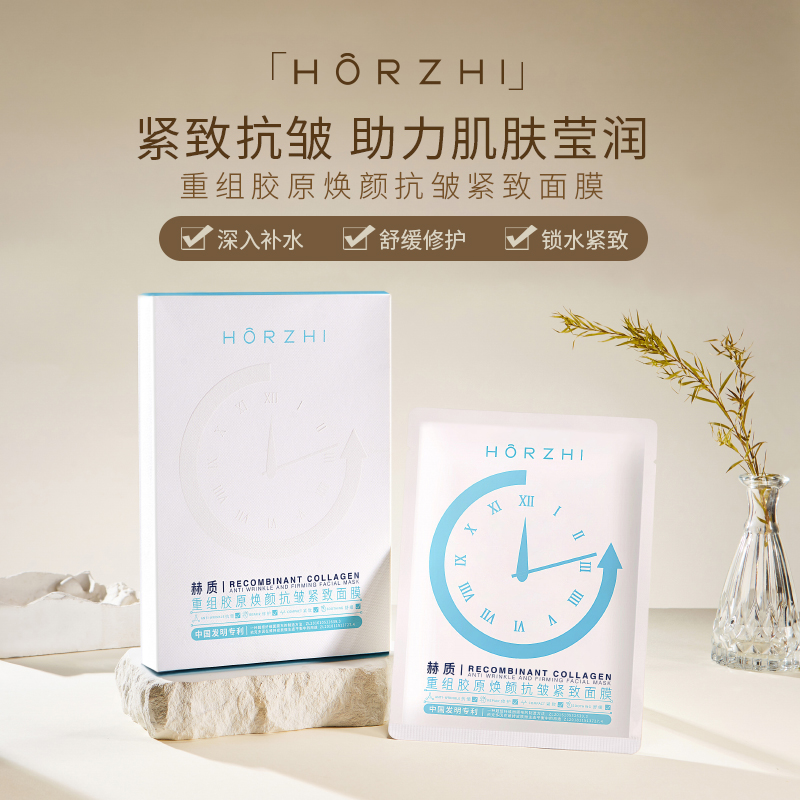 HORZHI/赫质面膜买一送一重组胶原抗皱紧致修护舒缓专用保湿补水