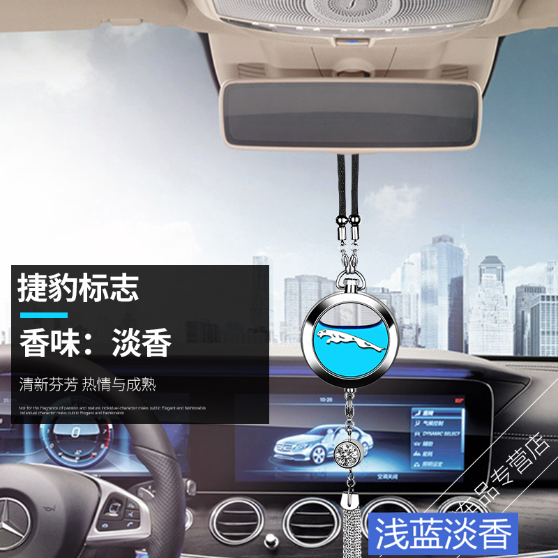 捷豹XEL XFL XJ FPACE epace车载香水挂件香薰吊坠车内饰汽车用品