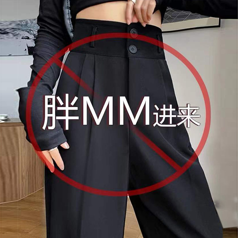 200斤胖mm梨形身材阔腿裤女高腰显瘦垂感宽松西装裤春秋拖地裤